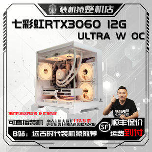 电脑主机装 ULTRA 保价618 机猿整机 12G 台式 七彩虹RTX3060