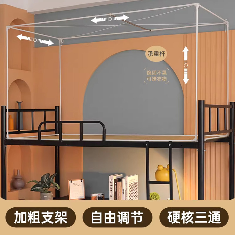 可伸缩学生宿舍蚊帐支架床帘上铺寝室单人床加粗加厚架子下铺床杆