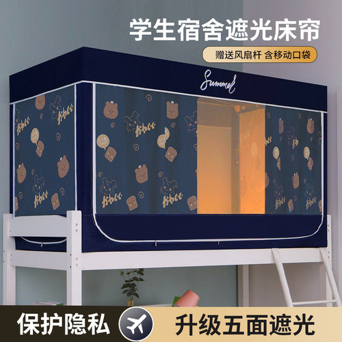强遮光床帘蚊帐一体式学生宿舍