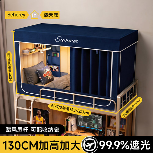 宿舍强遮光护隐私蚊帐床帘