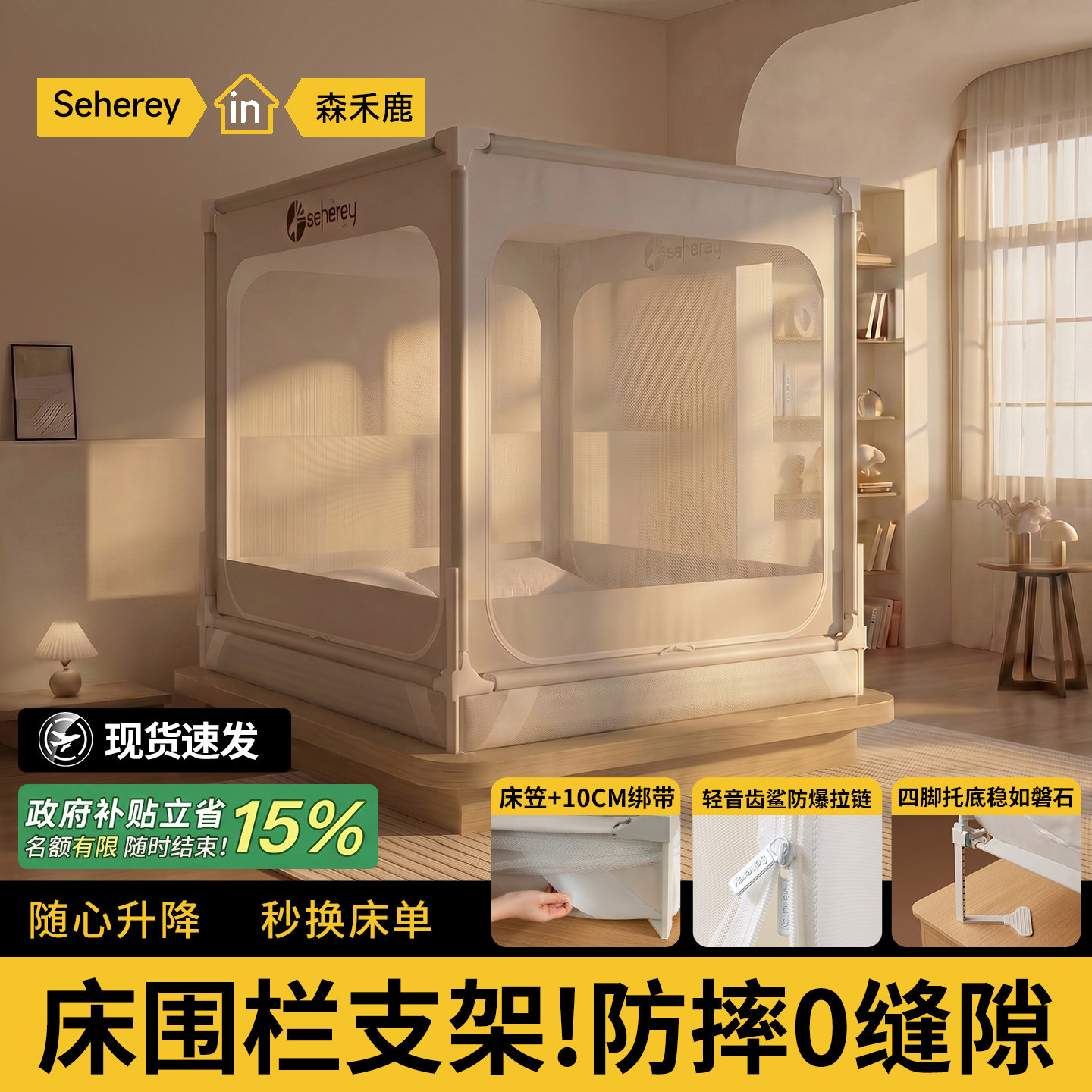 森禾鹿防摔婴幼儿蚊帐2026新款防掉床全底儿童纹帐家用床单一体式