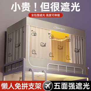 蚊帐寝室单人上下铺专用7层加厚全包高级床幔 宿舍遮光床帘全罩式