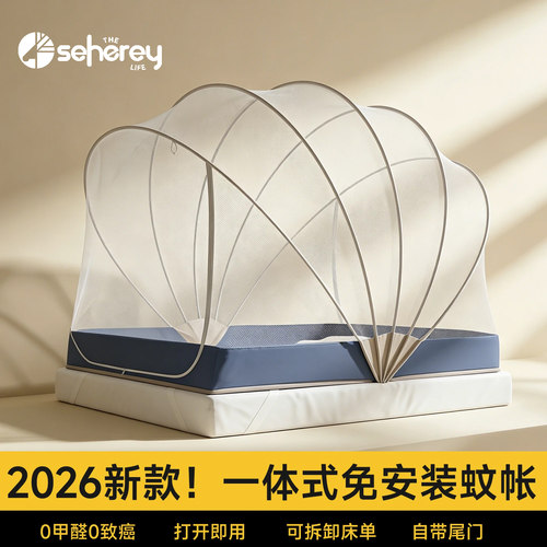 2026新升级免安装蚊帐床单一体式