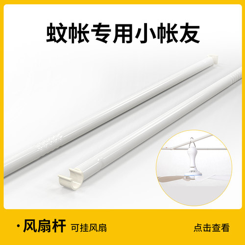 森禾鹿大顶成人蚊帐挂钩烤漆风扇