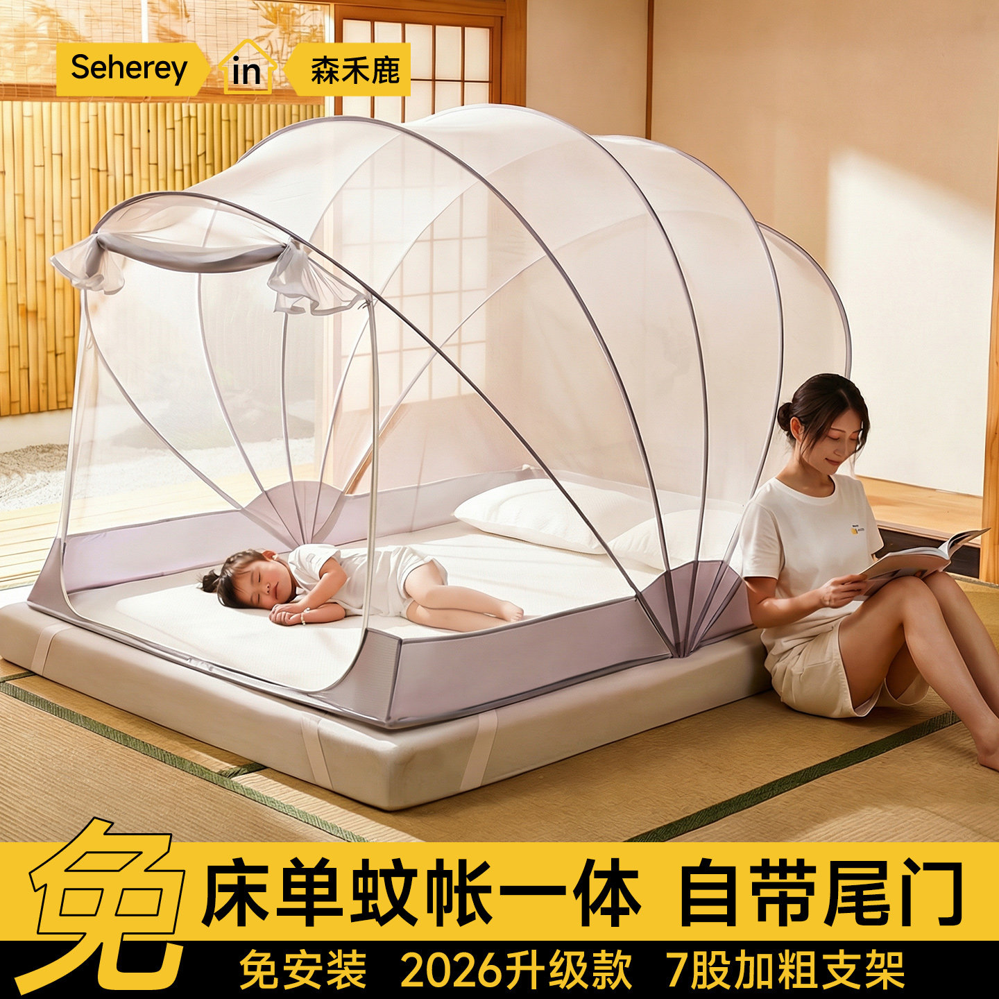 森禾鹿母婴级A类免安装折叠蚊帐卧室床宝宝兜护带纯棉床单全罩式