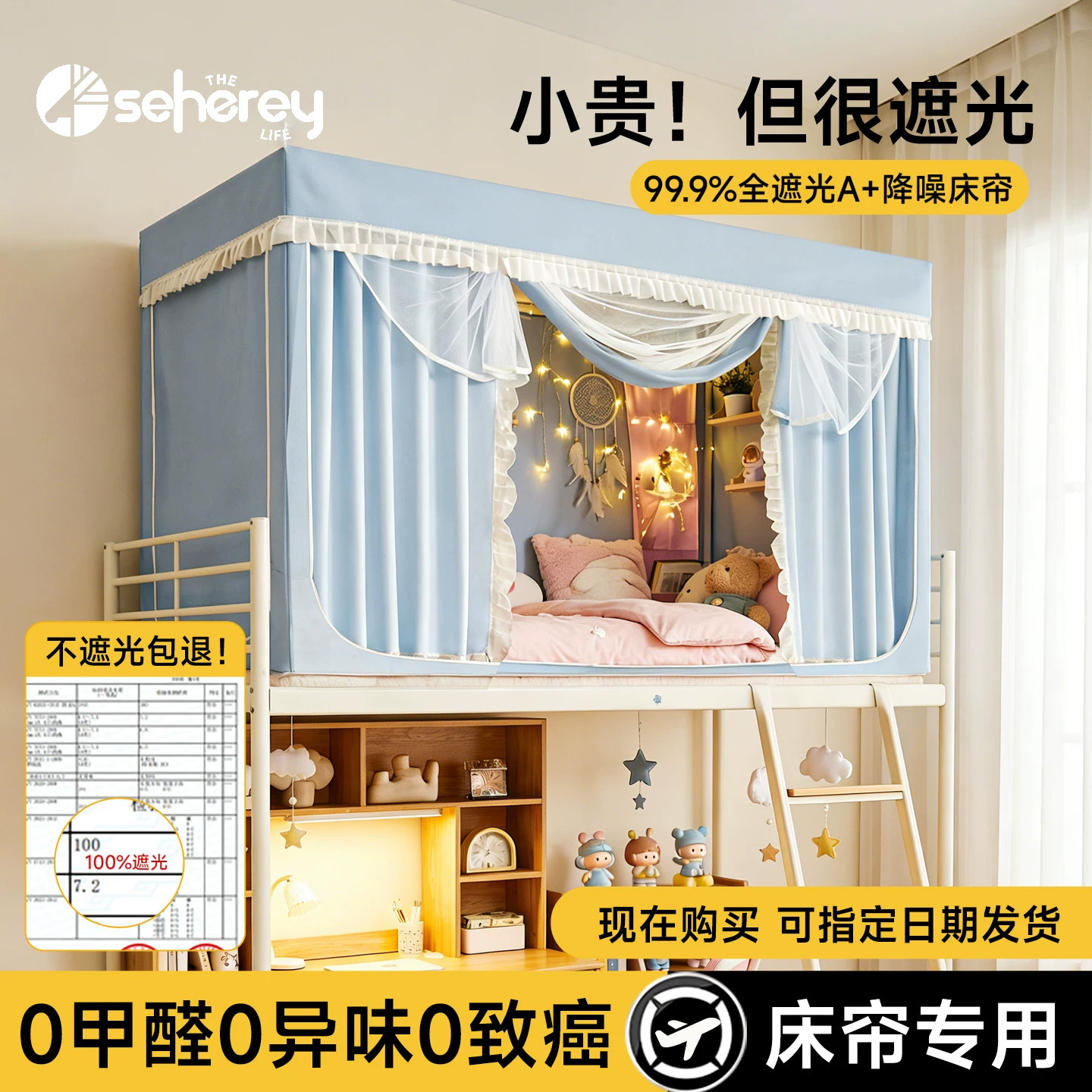 强遮光一体式隔音蚊帐图片