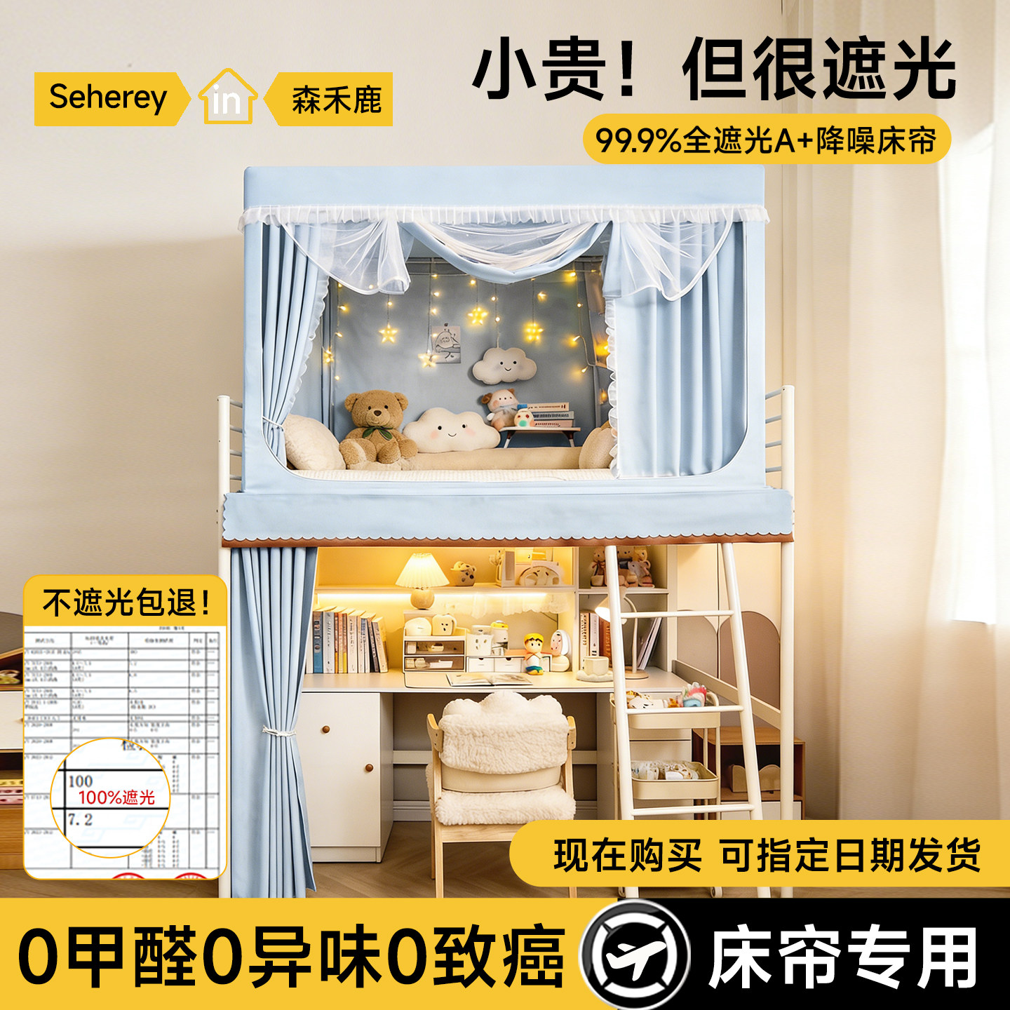 强遮光一体式隔音蚊帐大学生宿舍床帘上下铺通用寝室窗帘少女0.9m