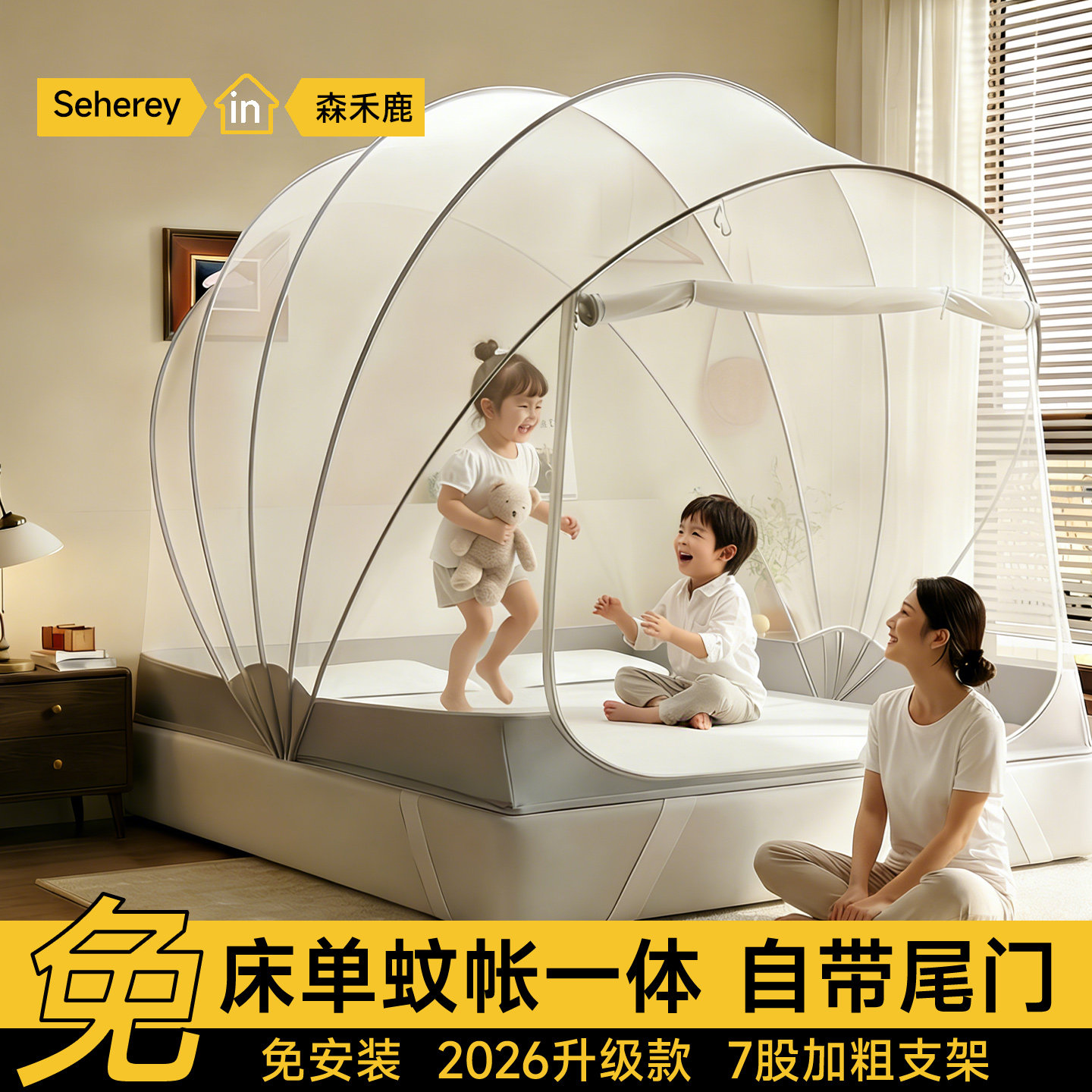 森禾鹿母婴级A类免安装折叠蚊帐卧室床宝宝兜护带纯棉床单全罩式