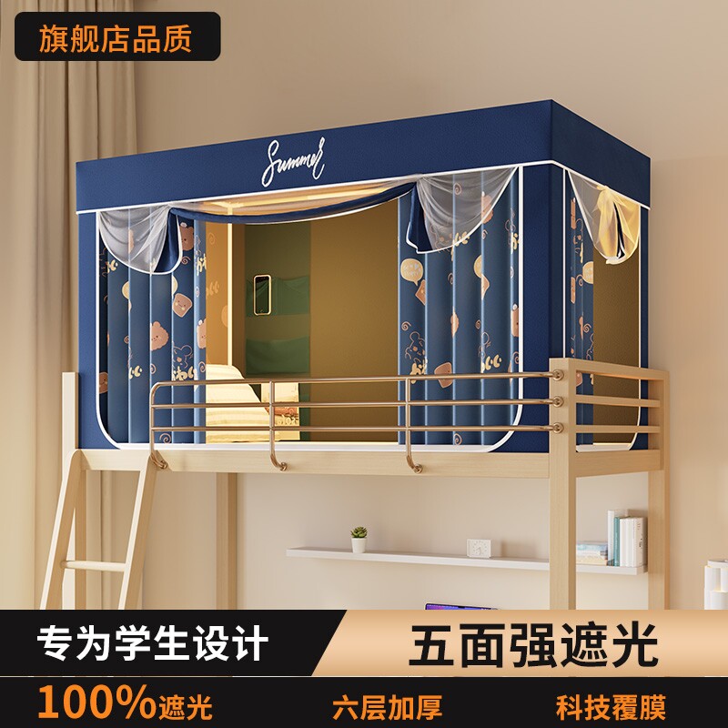 大学生宿舍强遮光床帘一体式蚊帐单人上下铺专用床幔寝室1.2蚊帐