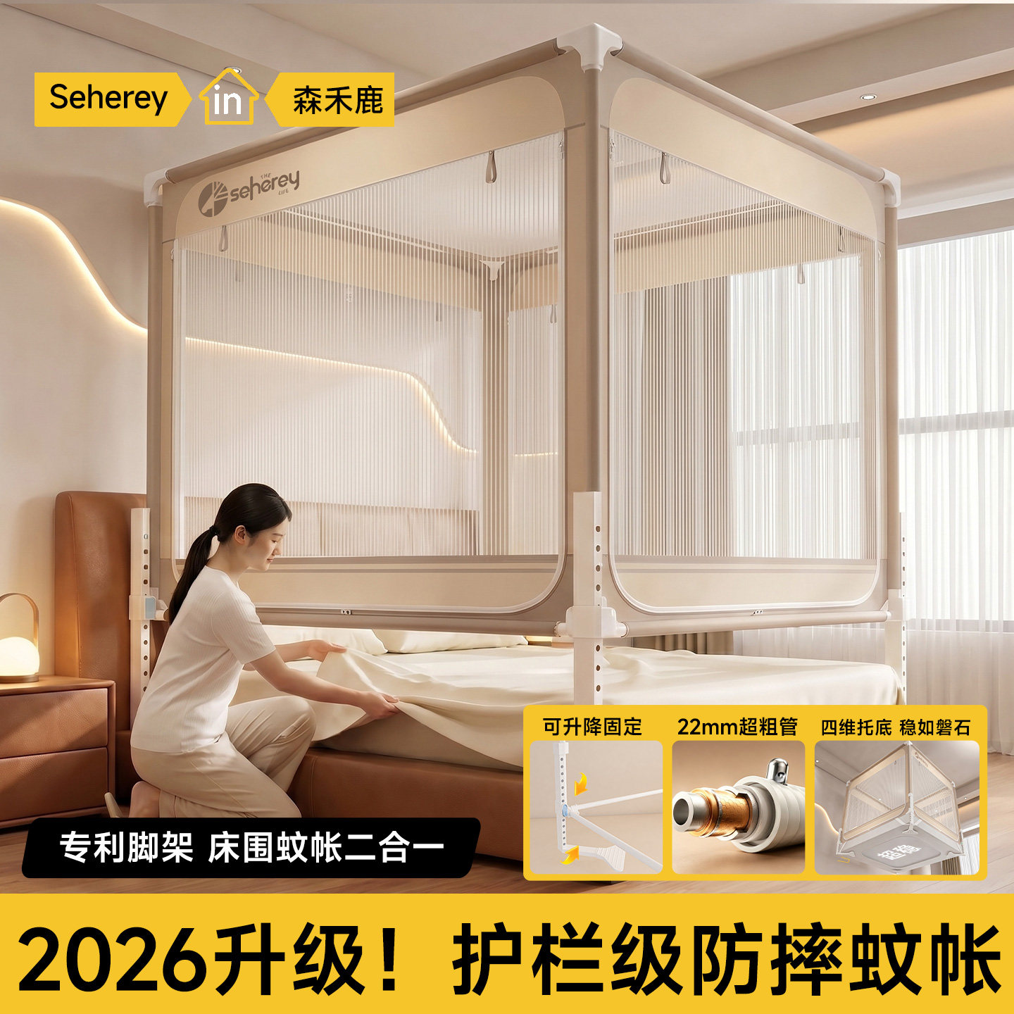 森禾鹿升降底座防摔蚊帐婴儿防止掉床全底床笠床单一体式2026新款
