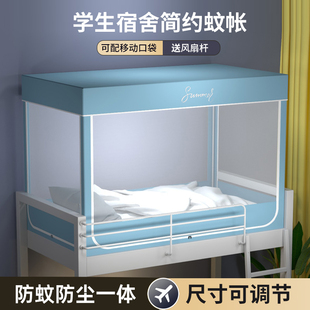 上下铺通用蚊帐透明中学生新款 宿舍带支架单人侧开门伸缩拉链方帐
