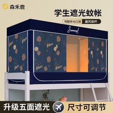 蚊帐单人床帘宿舍一体式强遮光上下铺通用三四开门大学生寝室床帘