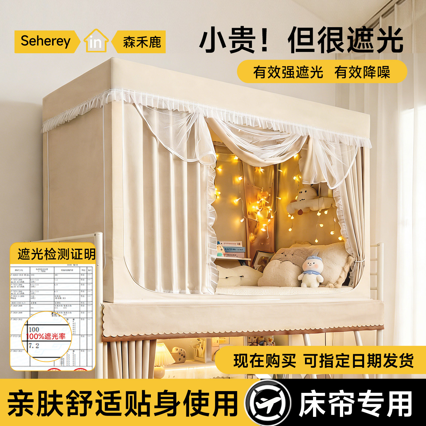 强遮光一体式隔音蚊帐大学生宿舍床帘上下铺通用寝室窗帘少女0.9m