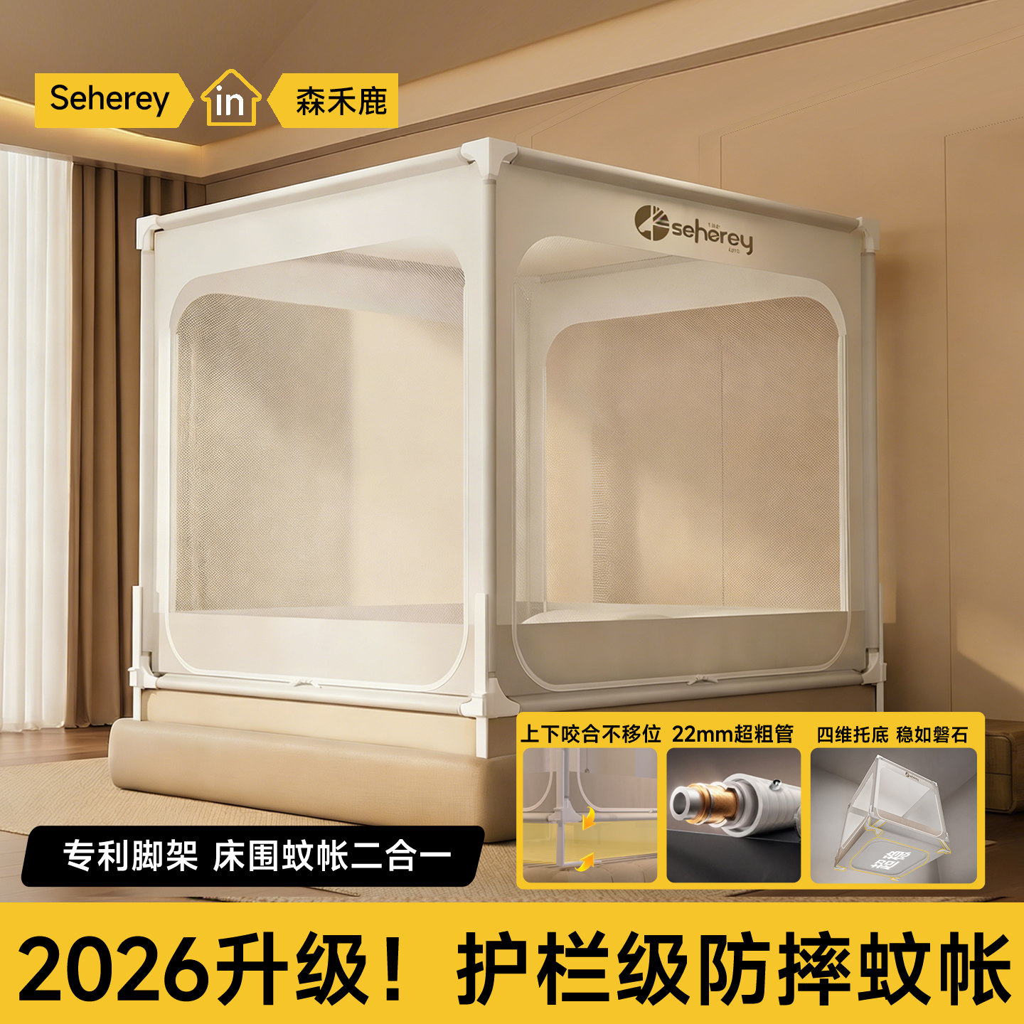 2026儿童升降一体式防摔蚊帐