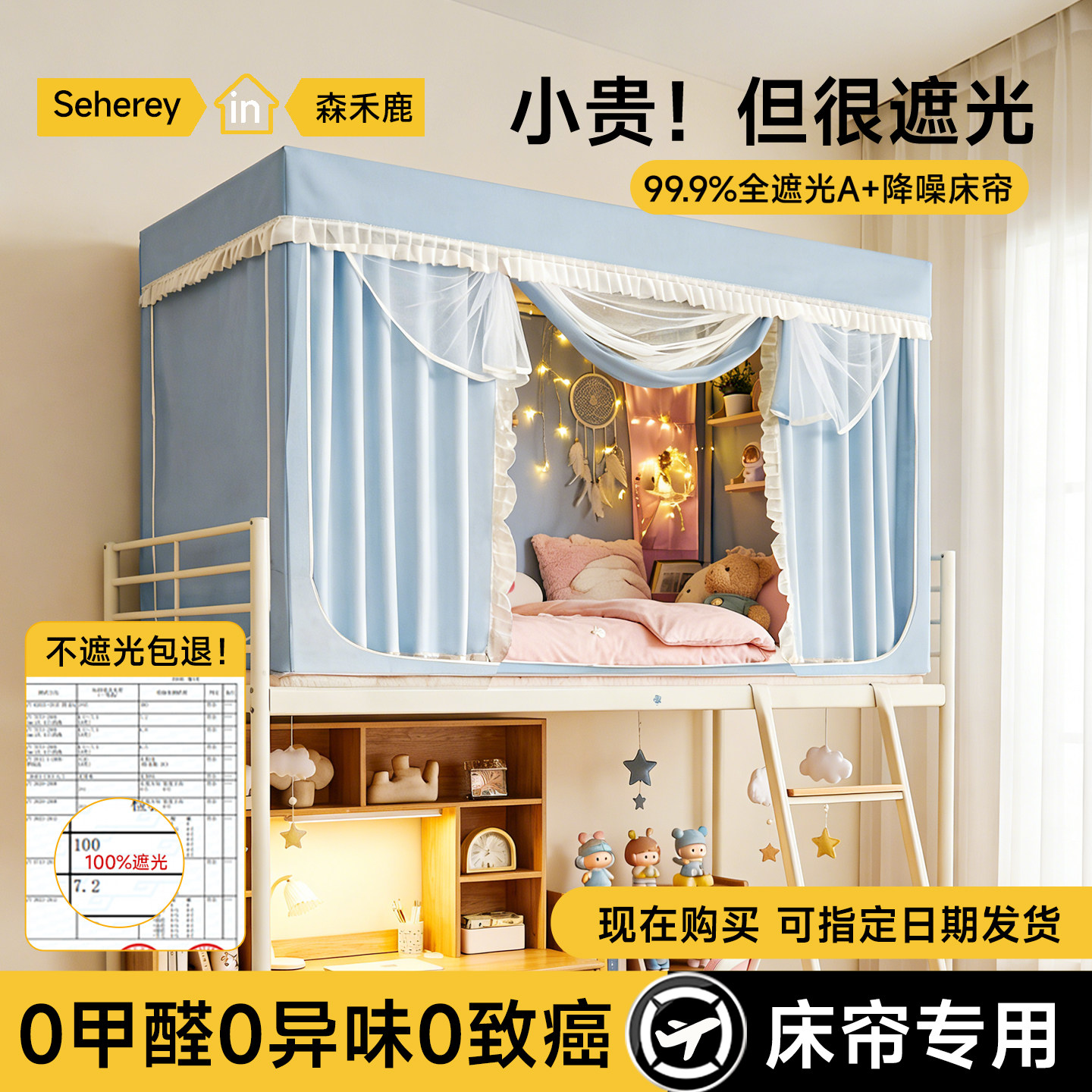 强遮光一体式隔音蚊帐大学生宿舍床帘上下铺通用寝室窗帘少女0.9m