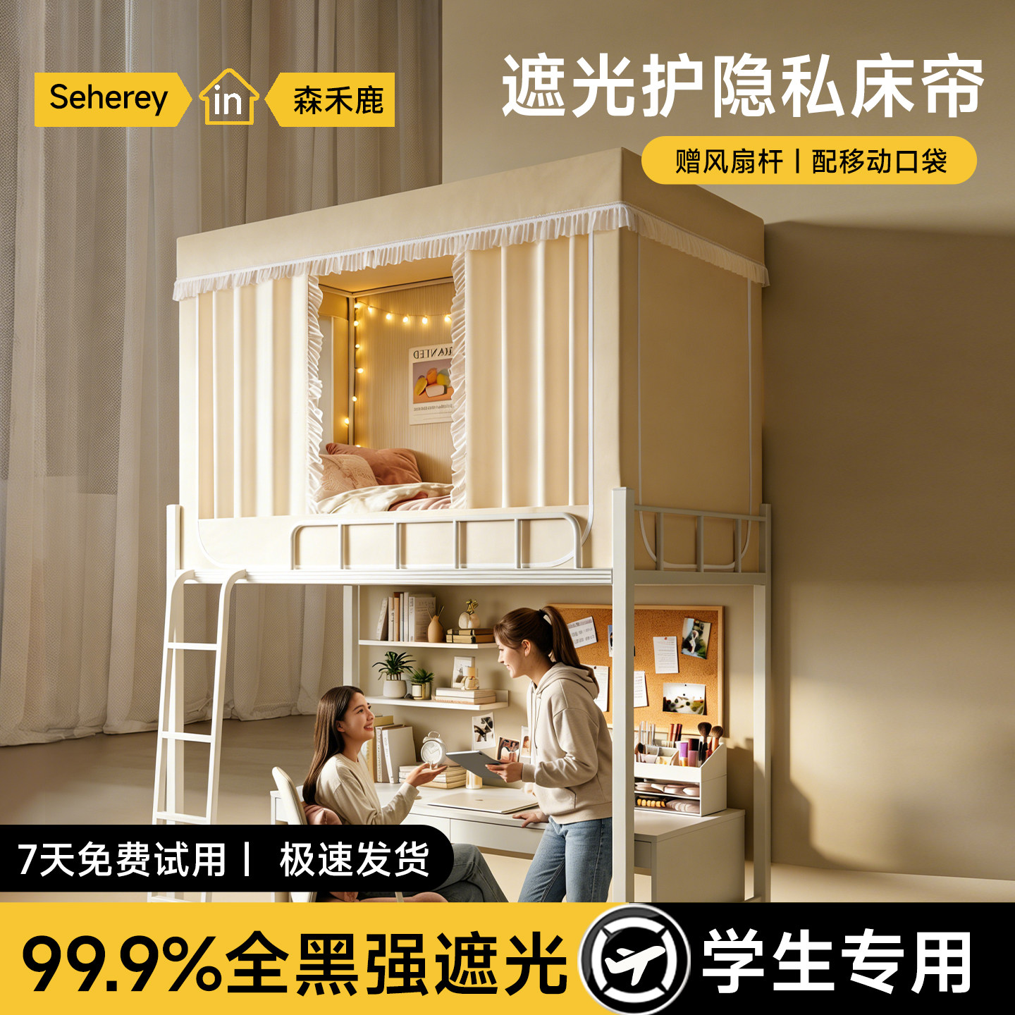 蚊帐床帘一体式遮光大学生宿舍上下铺专用全包封闭寝室单人床窗帘