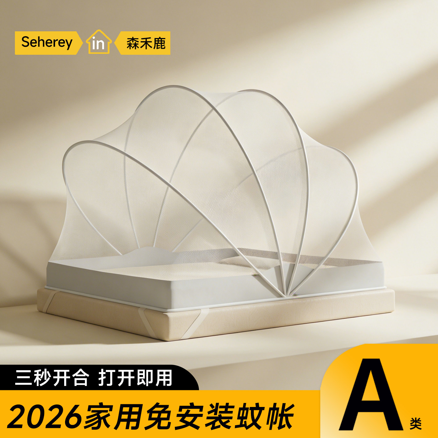 家用免安装蚊帐2026新款型可折叠加高大空间双人蒙古包加密防蚊罩
