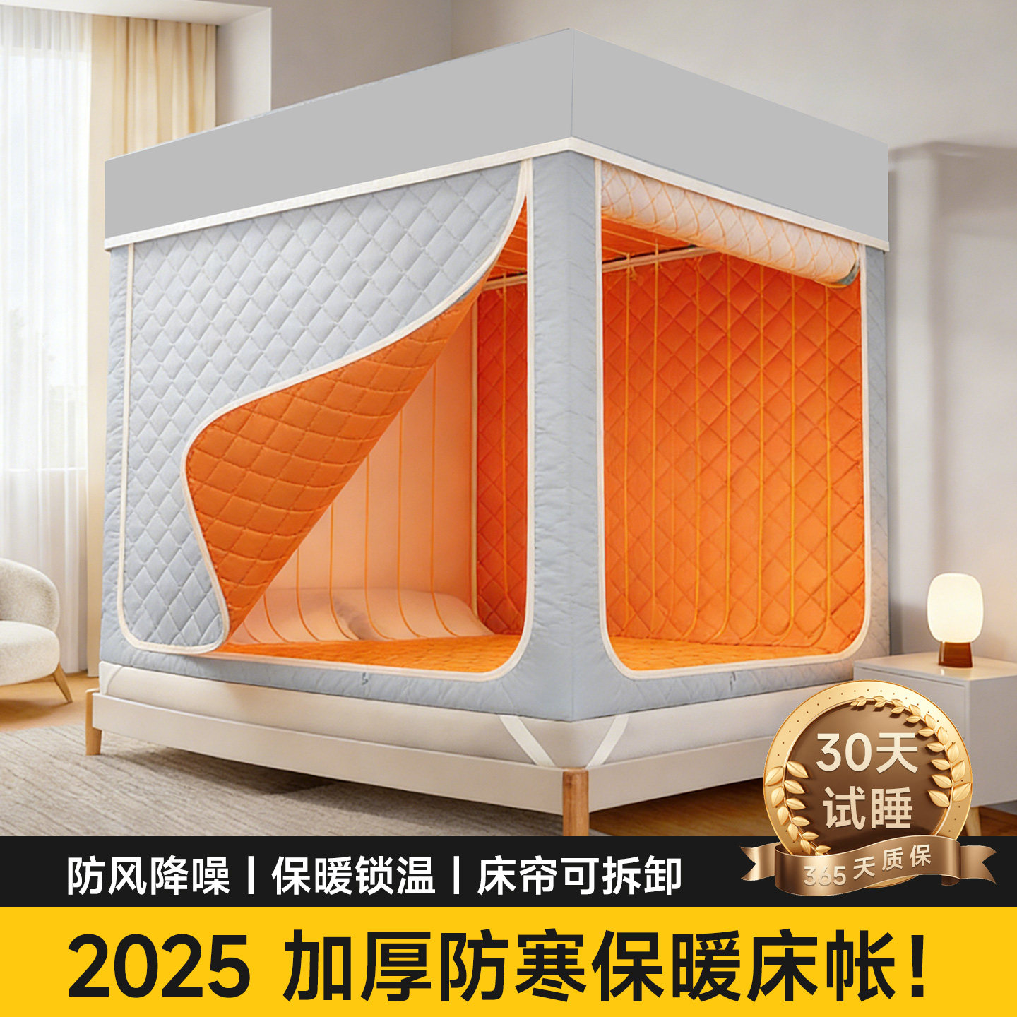 加厚防寒保暖床帐篷家用卧室蚊帐防风遮光隔音棉床帘全包回底A类