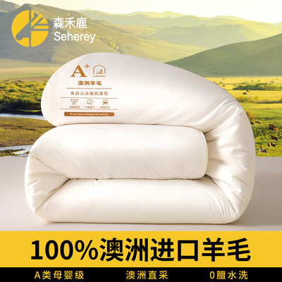 澳洲羊绒被羊毛100纯羊毛被子