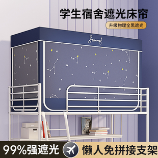 上下铺通用三四开门 大学生宿舍全封闭遮光床帘蚊帐一体式