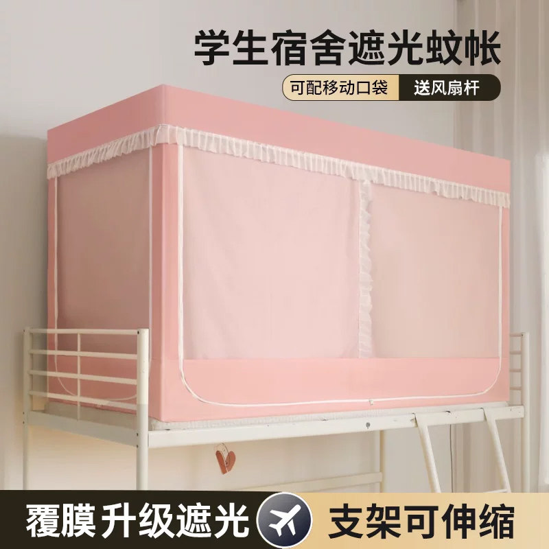 学生宿舍强遮光床帘蚊帐一体式上铺女生寝室上下铺通用公主风幔纱