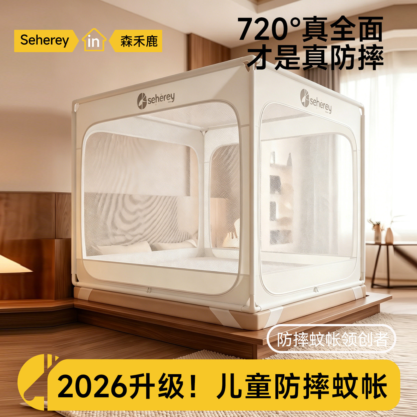 森禾鹿防摔蚊帐婴儿2026新款专用儿童纹帐家用卧室防掉床全底全罩