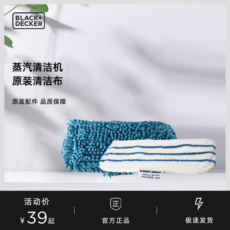 美国black decker蒸汽拖把蒸汽手套清洁布抹布原装配件