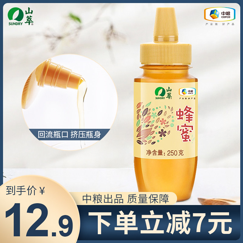 中粮山萃蜂蜜纯正天然野生土蜂蜜百花蜜蜂蜜小包装便携挤压瓶