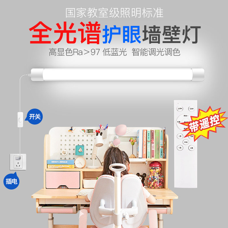 直插式护眼灯家装智能全光谱led灯条床头插座墙壁免安装学习灯管