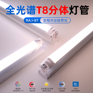 全光谱护眼T8分体灯管4000k中性光自然光暖白led一体长条家用灯条