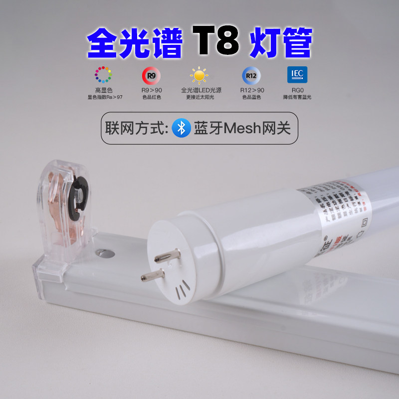 全光谱T8分体灯管调光调色护眼智能长条LED老式节能客厅超亮光管