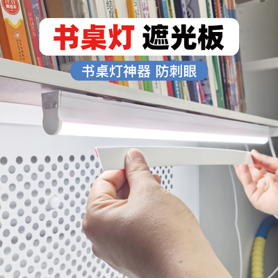 防刺眼遮光板T5挡光条
