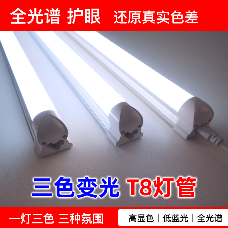 全光谱T8三色护眼灯管高显色日光灯无频闪防蓝光RG0办公LED教室灯,家装灯饰光源,LED灯管,淘宝优惠券,粉丝福利购,淘宝优惠卷