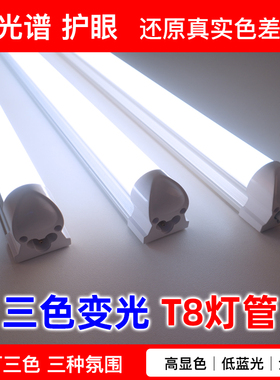 全光谱T8三色护眼灯管高显色日光灯无频闪防蓝光RG0办公LED教室灯