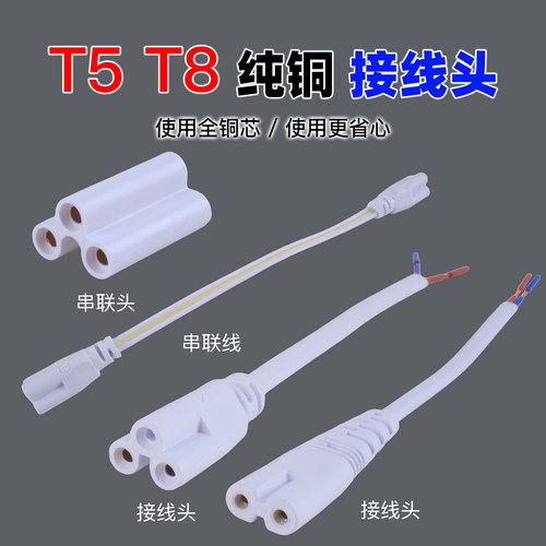T5/T8一体化日光灯转角对接头