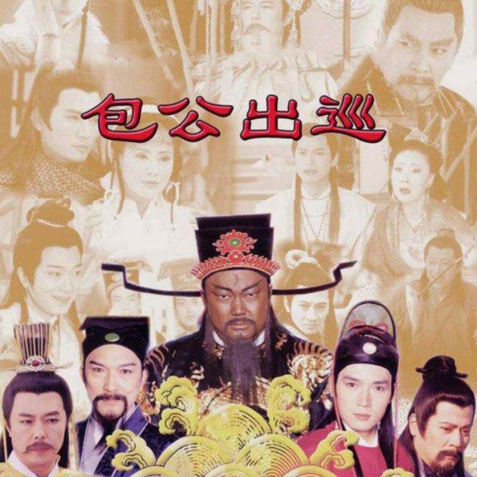 03包公出巡 2003电视剧 金超群 焦恩俊 国语中字 4单元合40全
