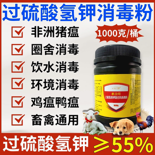 豬牛羊圈養殖場過硫酸氫鉀復合物消毒粉劑專獸用非洲瘟口蹄疫殺菌
