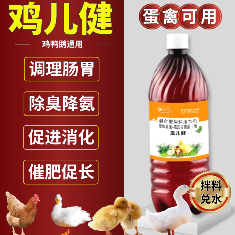 鸡儿健养鸡吃的益生菌饲料发酵剂禽类鸽菌液调理肠胃除臭鸭专用
