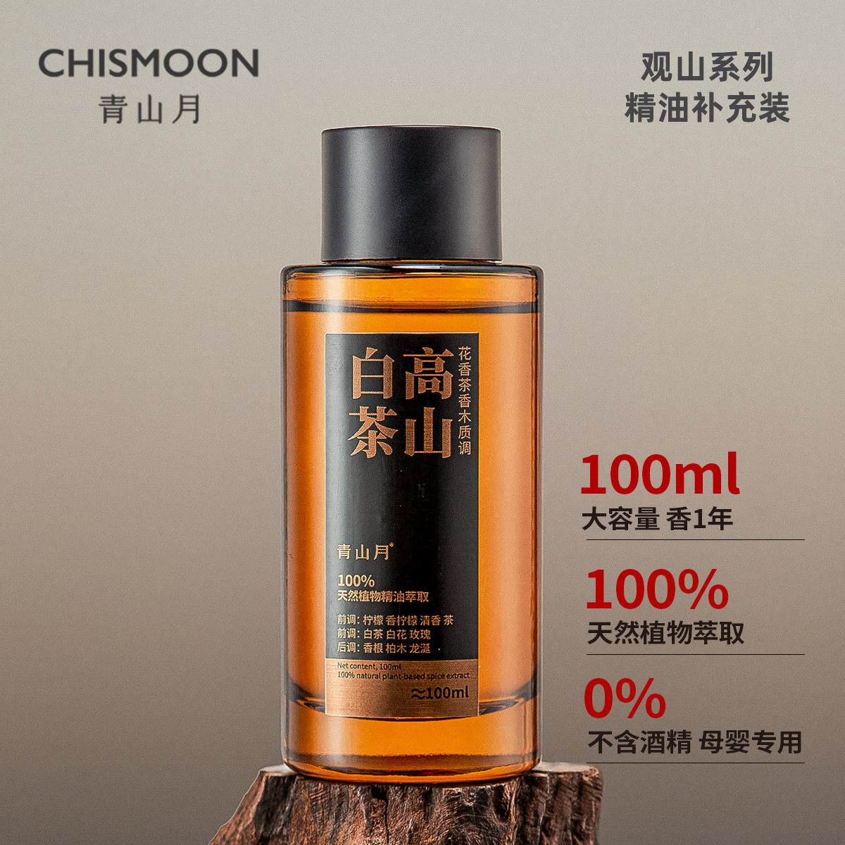 青山月车载香水补充液无火香薰藤摆件挂件精油木质香氛液体替换装
