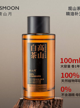 青山月车载香水100ml精油补充液