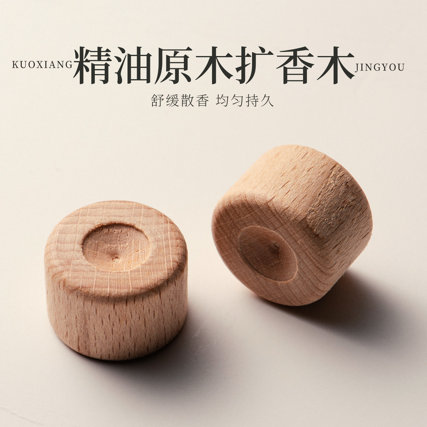 精油原木扩香木DIY香薰扩散器舒缓散香均匀持久手工材料
