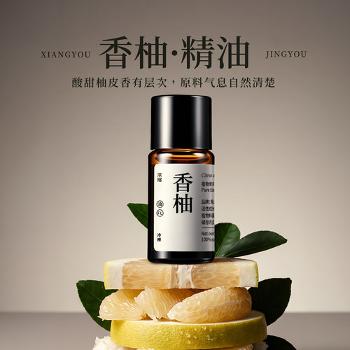 青山月香柚精油香薰持久留香