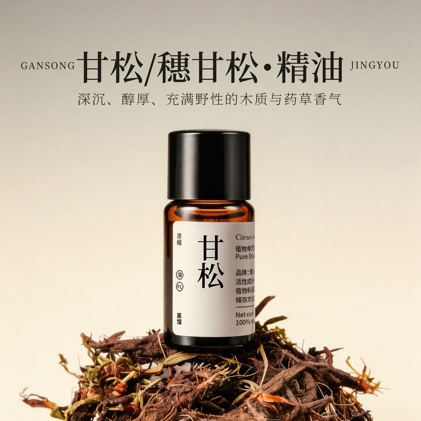 青山月甘松香薰精油助眠放松图片