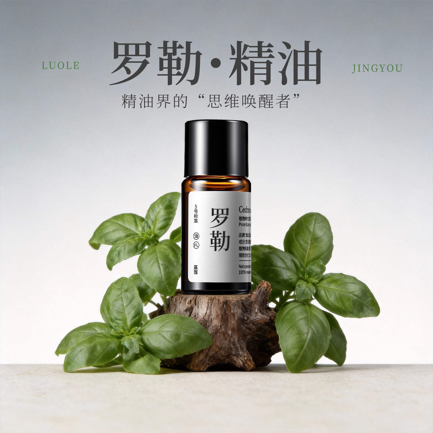 青山月甜罗勒香草之王香薰精油图片