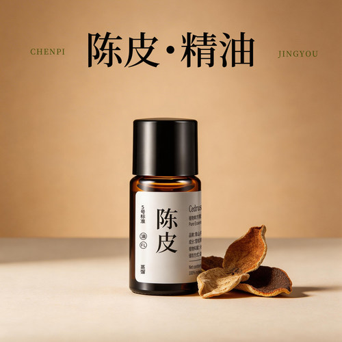青山月陈皮单方香薰精油