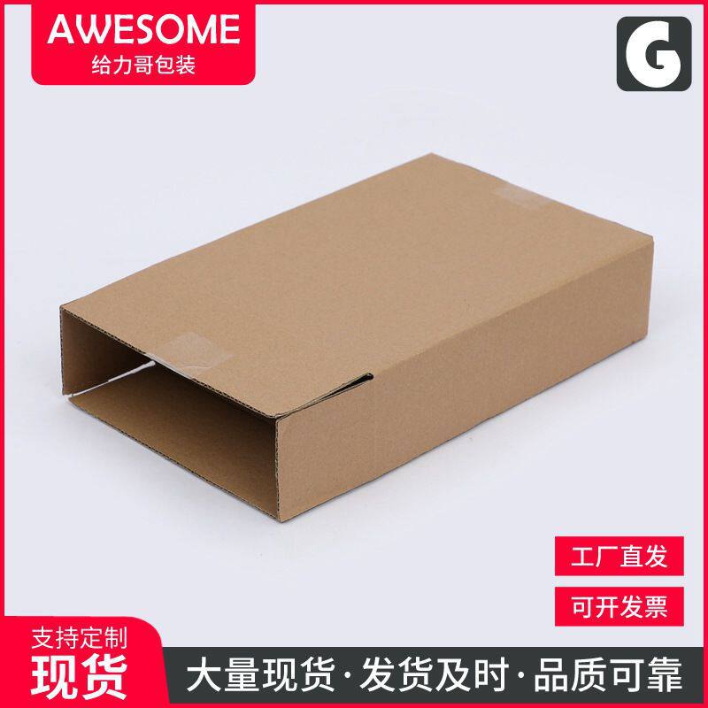 100只装 t型特硬侧开口纸箱(小开口)异形纸箱纸盒 扁平纸箱