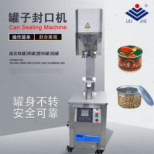 GT4A4型数显款 塑料马口铁纸罐封盖机封口 易拉罐刀转型电动封罐机