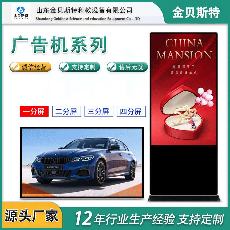 壁挂式广告机 落地立式安卓高清网络智能分屏触摸查询广告一体机