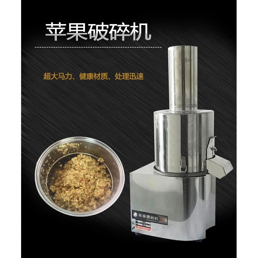 不锈钢苹果破碎机破壁机破碎整颗苹果坚硬水果酿酒设备