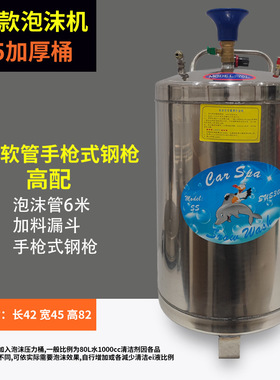 4S店汽车美容店不锈钢洗车工具201 304泡沫桶罐发泡器洗车泡沫机